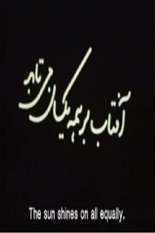 Aftab Bar Hame Yeksan Mitabad (The Sun Shines On All Equally) Trailer