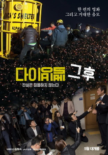 After Diving Bell Trailer