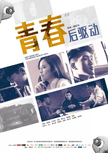 After Driving Youth Trailer