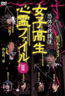 After School Horror: High School Girls' Supernatural File Vol.2 Trailer