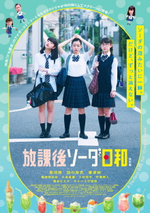 After School Soda Weather Special Edition Trailer