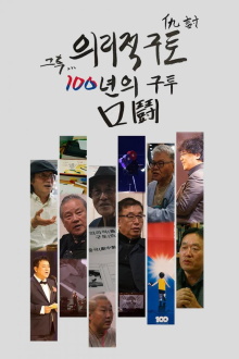 After that, 100 years of fighting Trailer