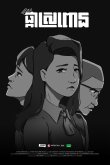 After the Flower Wilted Trailer