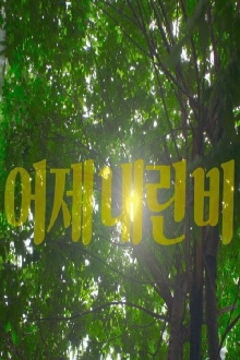 After the Rain Trailer