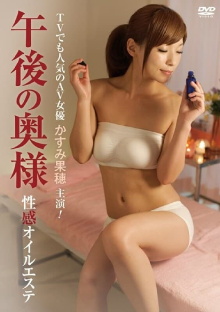 Afternoon Wife Erotic Oil Massage Trailer