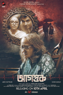 Agantuk Trailer