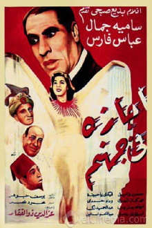 Agaza Fi Gohanam Trailer
