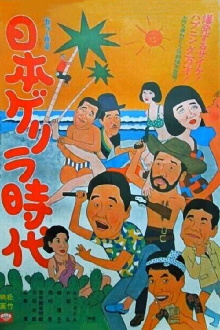 Age of Japanese Guerrillas Trailer