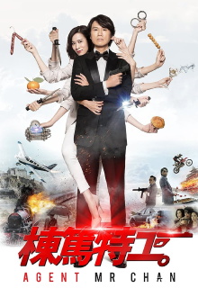 Agent Mr. Chan Trailer