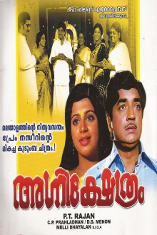 Agni Kshethram Trailer