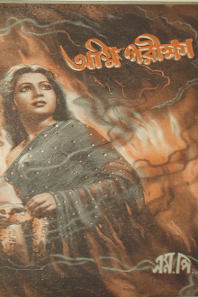 Agni Pariksha Trailer