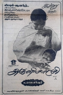 Agni Sakshi Trailer