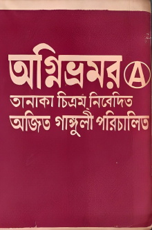 Agnibhramar Trailer