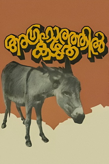 Agraharathil Kazhutai Trailer