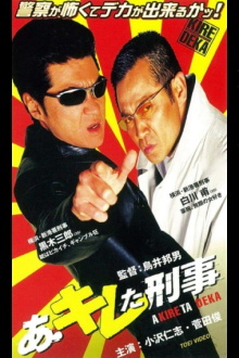 Ah, A Sharp Detective Trailer