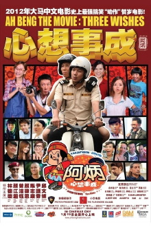 Ah Beng The Movie: Three Wishes Trailer