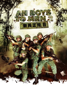 Ah Boys To Men 2 Trailer