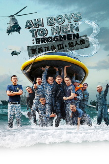 Ah Boys to Men 3: Frogmen Trailer