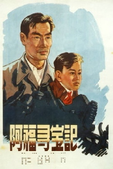 Ah Fu Looks for Treasure Trailer