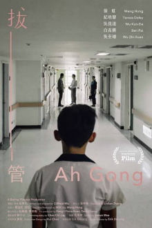 Ah Gong Trailer