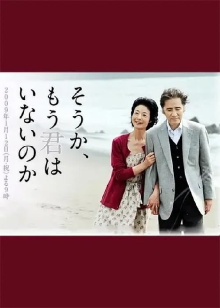 Ah, It's True, You Are Already Gone Trailer