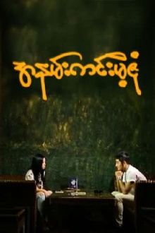 Ah Nann Kinn Mae Zone Trailer