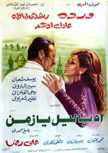 Ah Ya Lail Ya Zaman Trailer