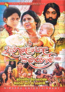 Ahelepola Kumarihami Trailer