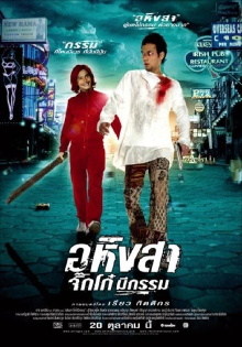 Ahimsa: Stop to Run Trailer