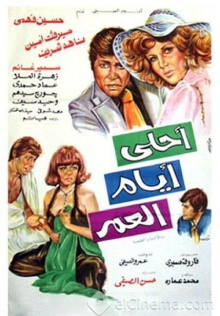 Ahla Ayam Al Omr Trailer