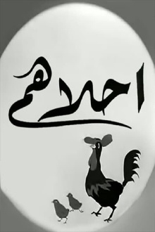 Ahlahom Trailer
