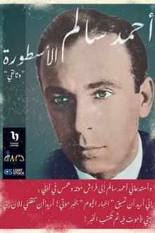 Ahmad Salem : The Legend Trailer