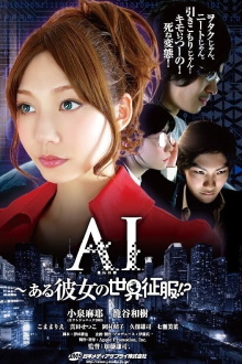 AI: Aru Kanojo No Sekai Seifuku!? Trailer