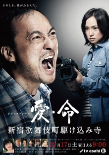 Ai inochi - Shinjuku Kabukicho Kakekomi Dera - Trailer