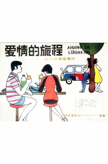 Ai qing de lü cheng Trailer