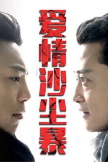Ai Qing Sha Chen Bao Trailer