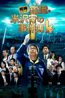 AIBOU: CSI Files Trailer