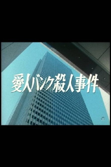 Aijin Bank Satsujin Jiken Trailer