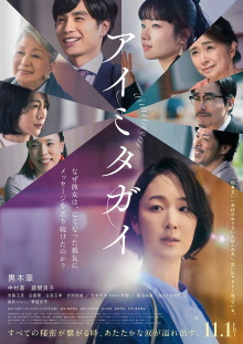 Aimitagai Trailer