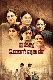 Ainthu Unarvugal Trailer