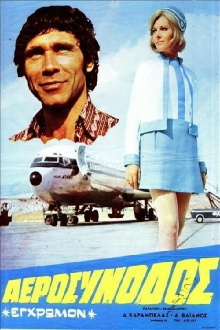 Air hostess Trailer