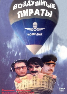 Air Pirates Trailer