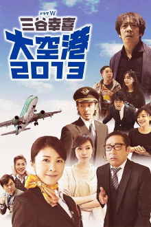 Airport 2013 Trailer