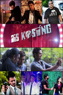 Ais Kosong Trailer
