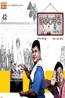 Aithalakkadi Trailer