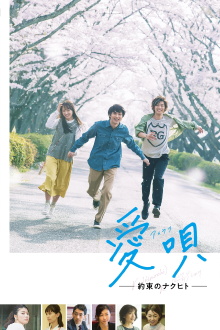 Aiuta: My Promise to Nakuhito Trailer