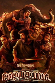 Ajagajantharam Trailer
