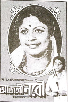 Ajali Nabou Trailer