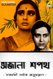 Ajana Shapath Trailer