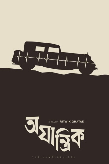 Ajantrik Trailer